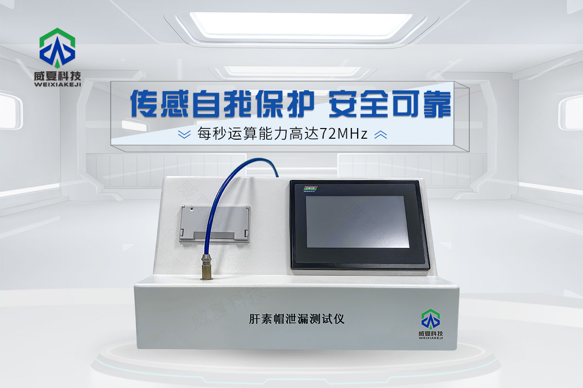 肝素帽泄漏測試儀