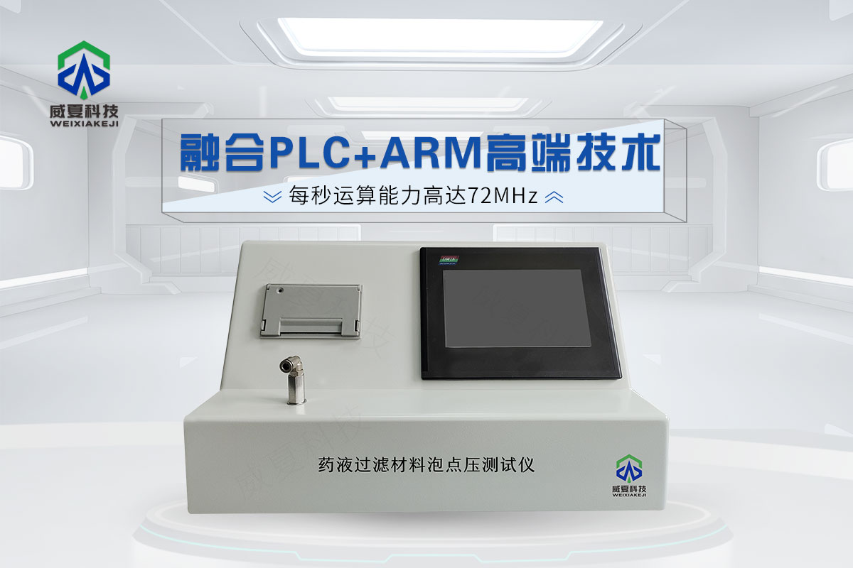 藥液過濾材料泡點壓測試儀