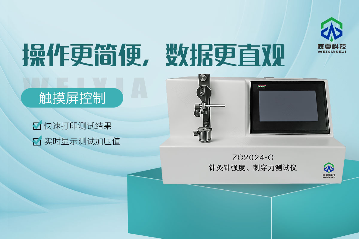 活檢針針尖刺穿力測試儀