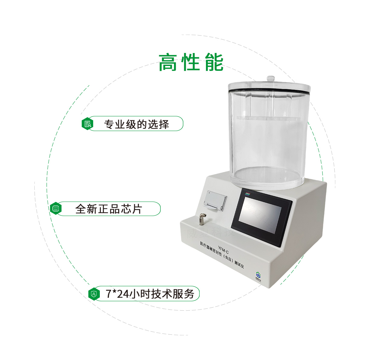 YFM-C醫(yī)療器械密封性（負壓）測試儀
