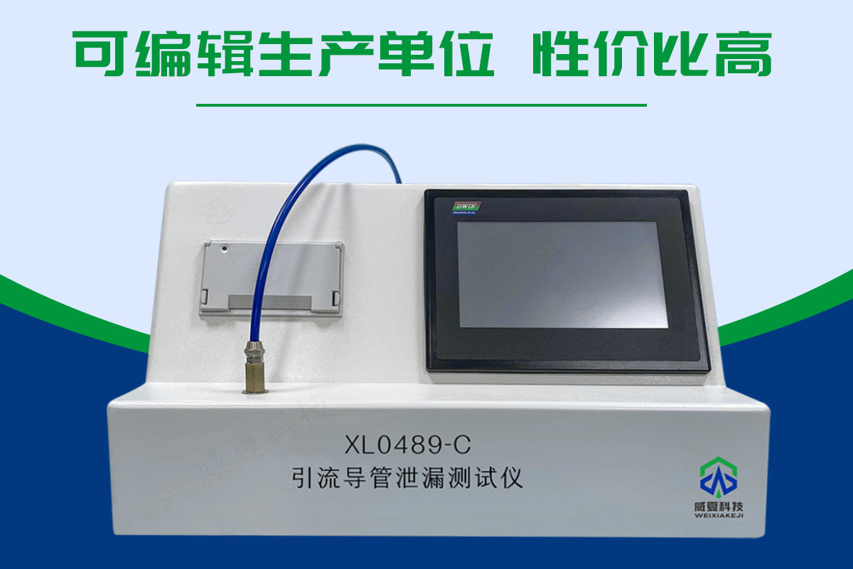 輸液袋泄露測(cè)試儀