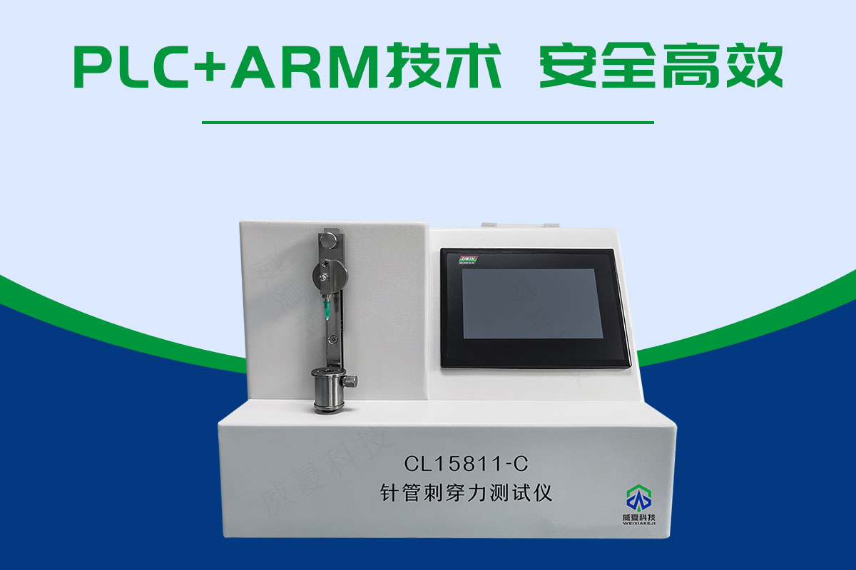 輸液針針尖鋒利度與穿刺力測(cè)試儀