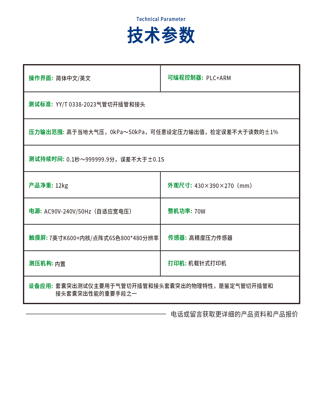 TC0338-C套套囊突出測試儀
