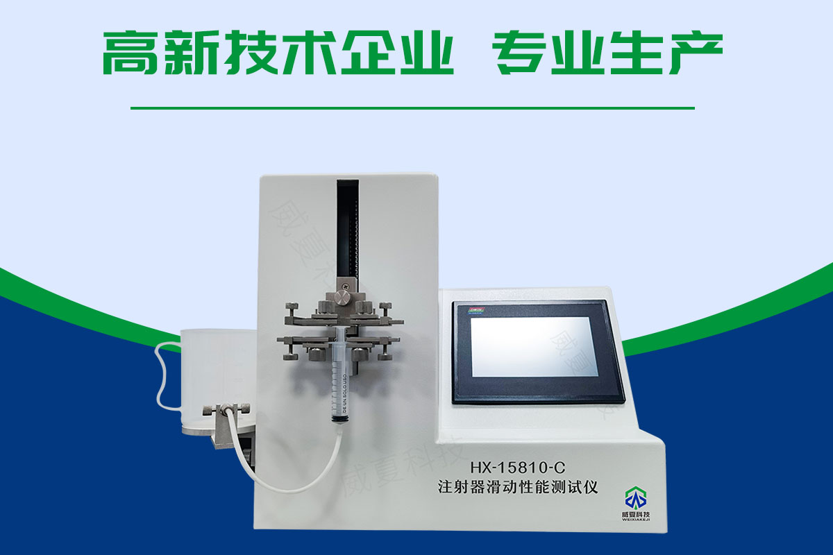 配藥注射器滑動(dòng)性測試儀