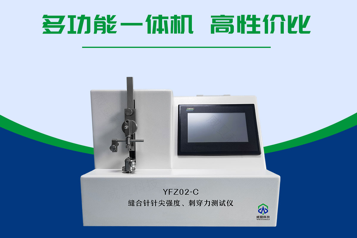 縫合針針尖刺穿力測試儀