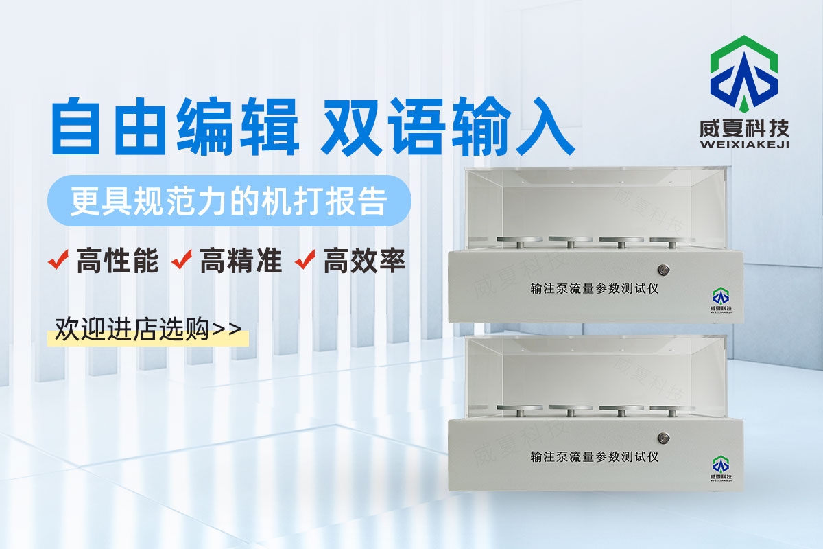 輸注泵流量測試儀