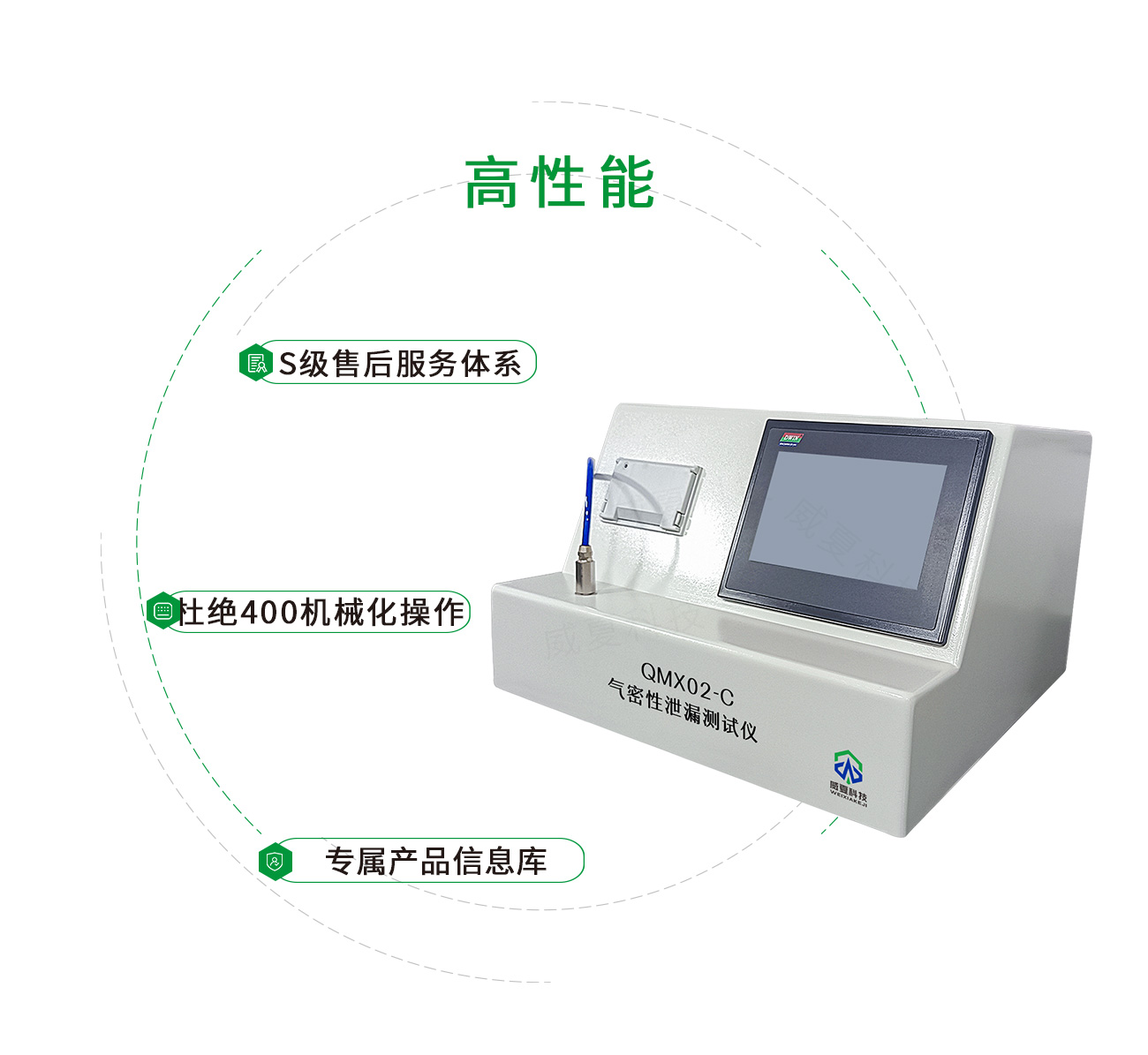 氣密性泄漏測試儀