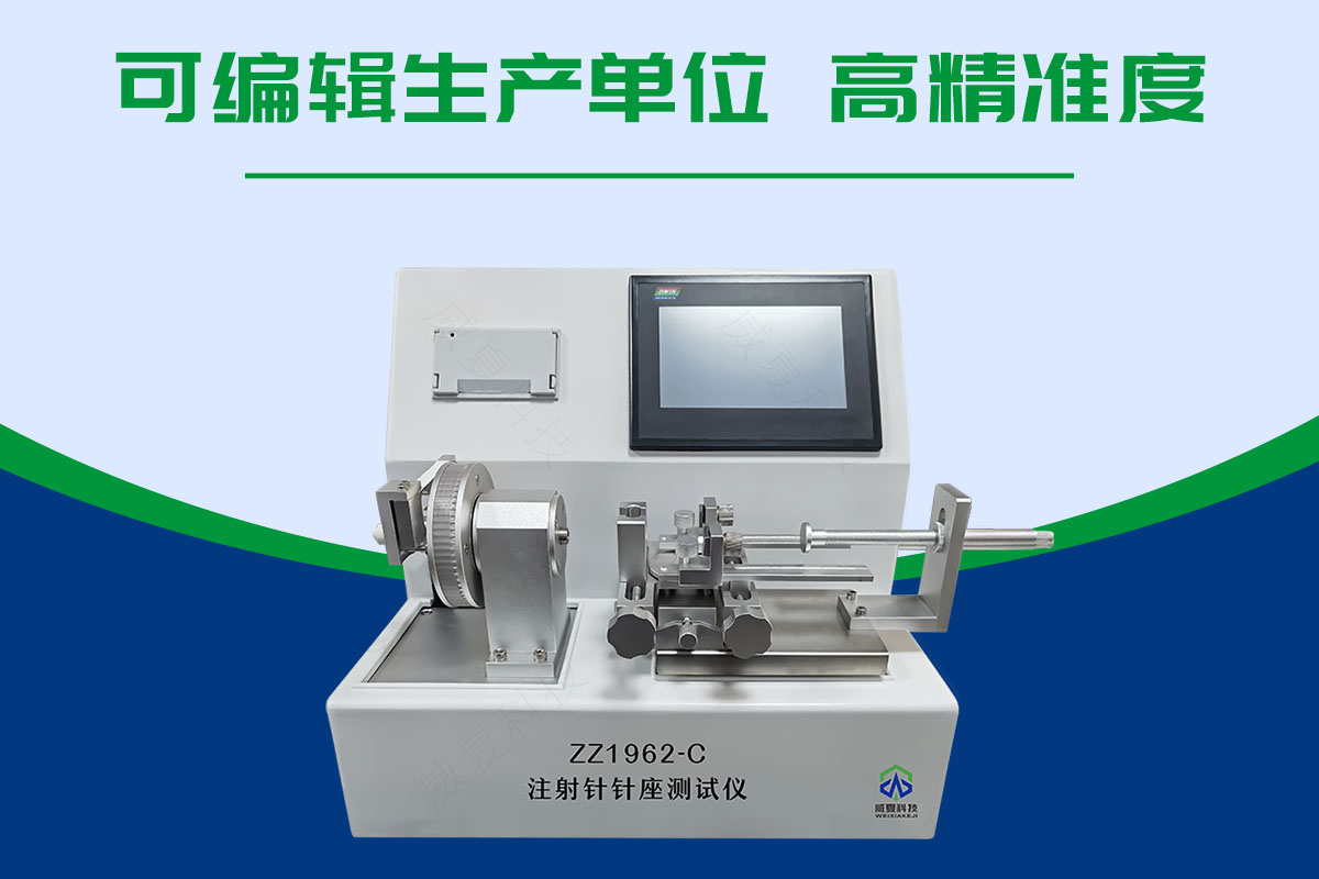 YY0450針座和針管連接處強(qiáng)度測(cè)試儀