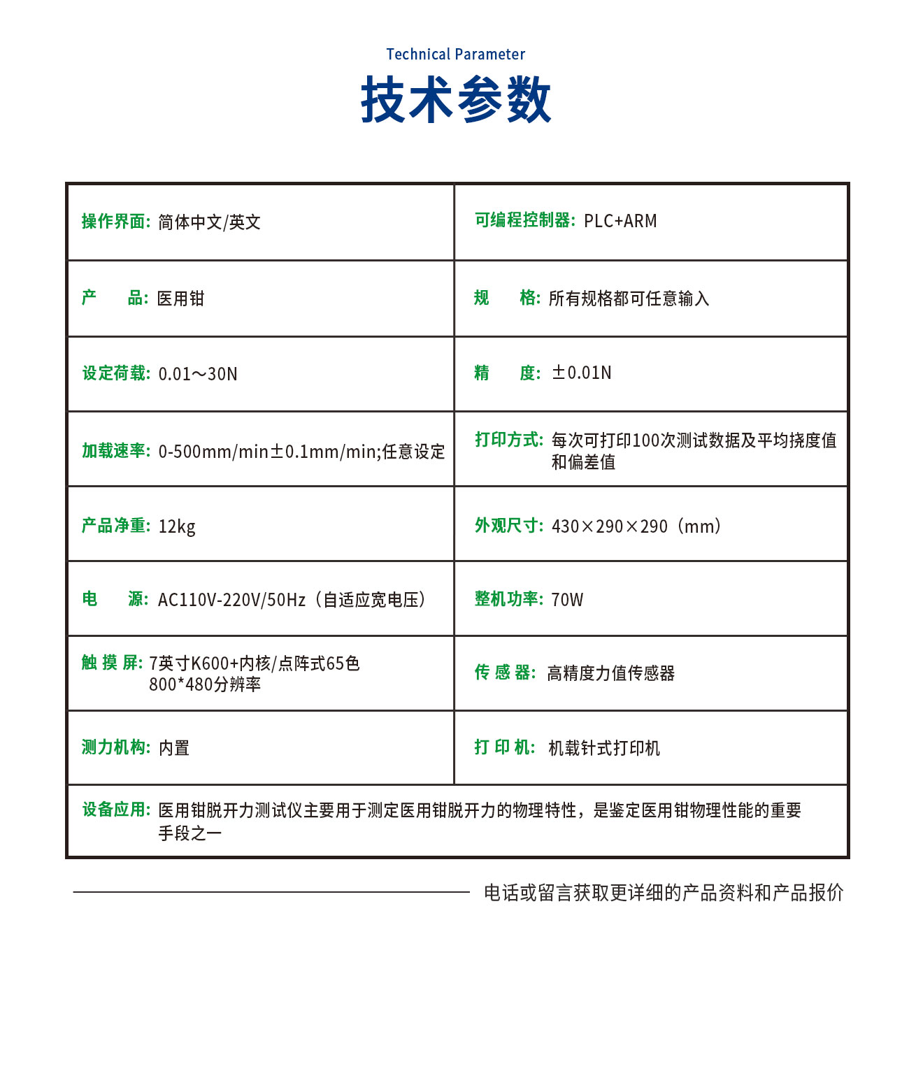 YY/T0452醫(yī)用鉗脫開力測試儀
