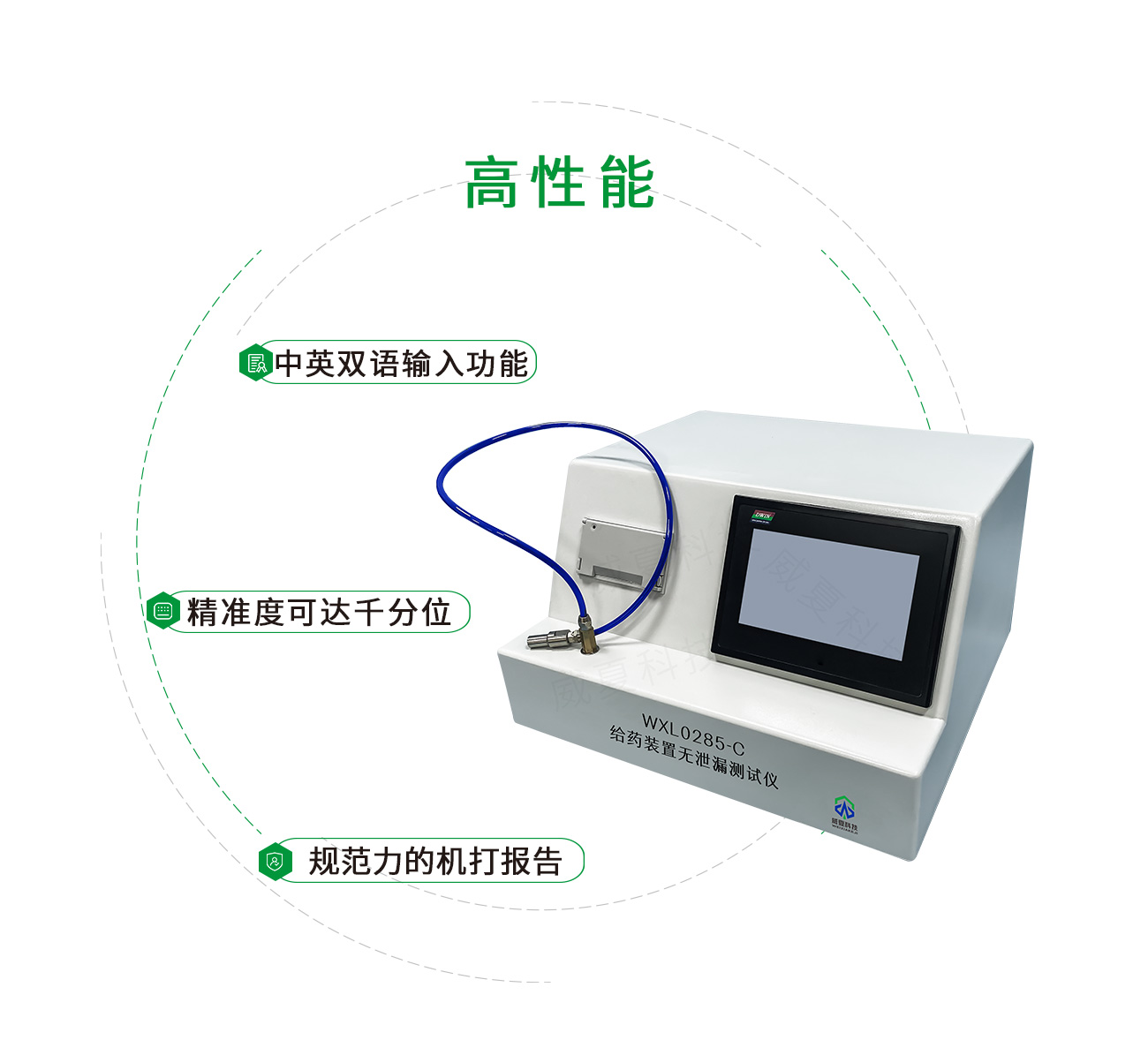 YY0285給藥裝置無泄漏測試儀