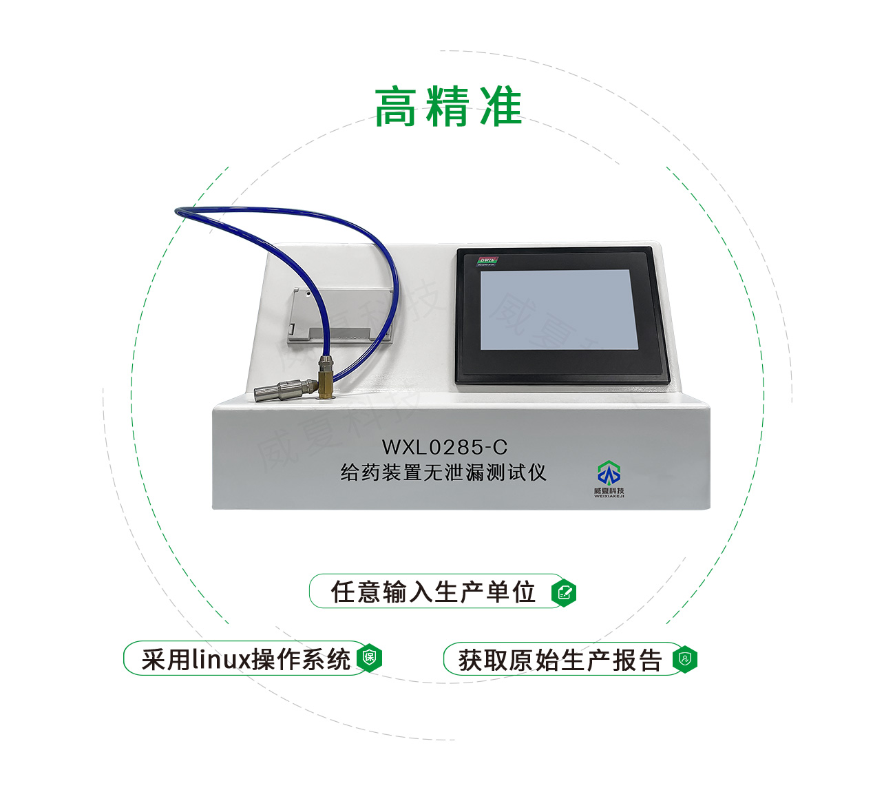YY0285給藥裝置無泄漏測試儀