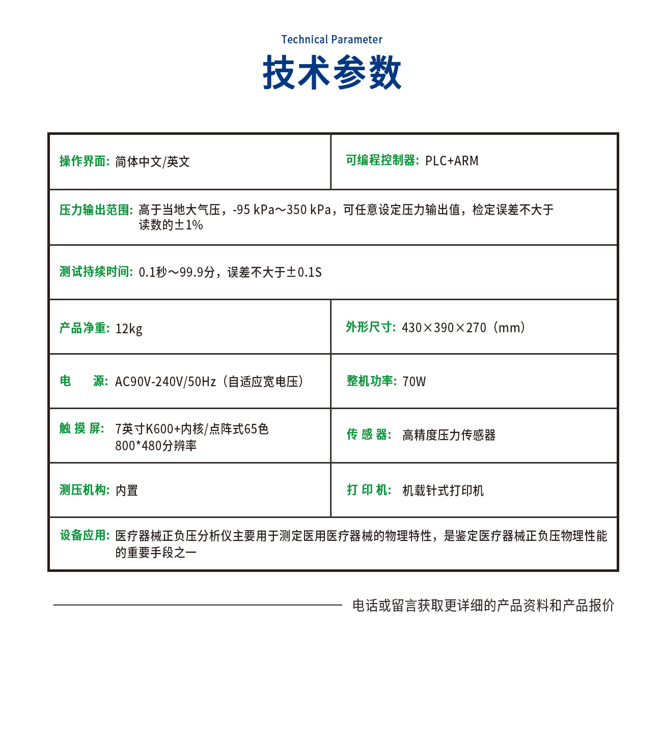 正負(fù)壓分析儀