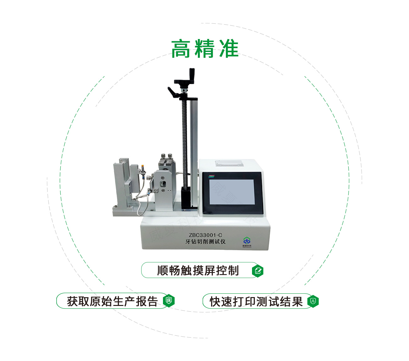 牙鉆切削測(cè)試儀