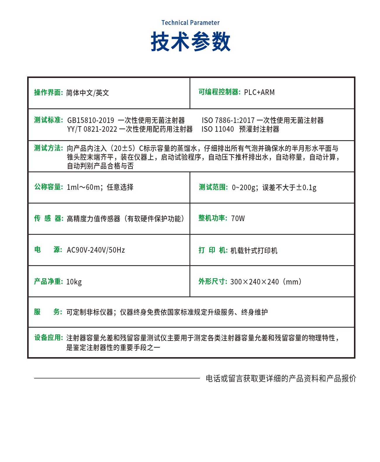 GB15810-2019注射器容量允差和殘留容量測試儀