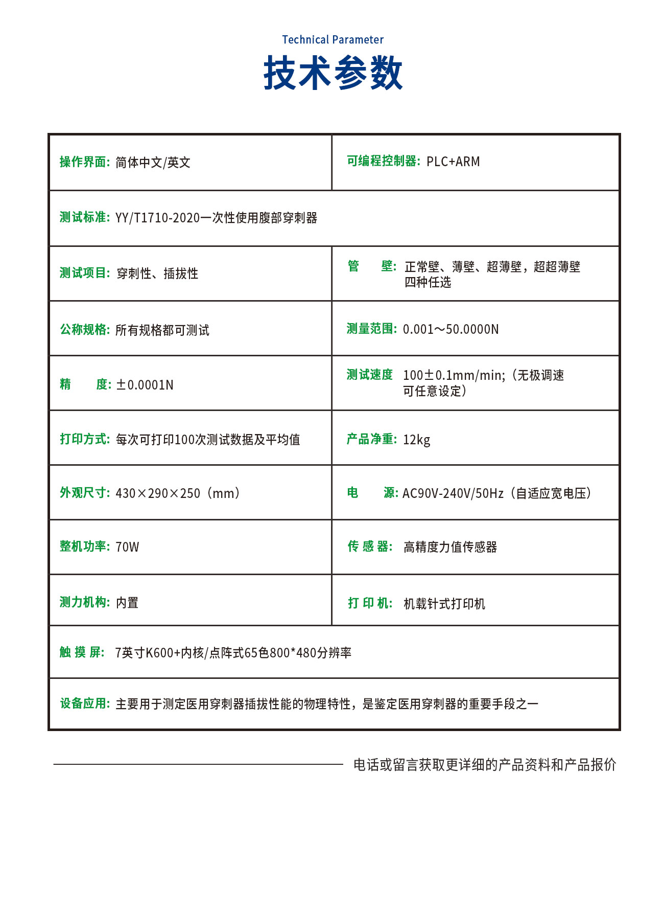 穿刺器穿刺插拔性能測試儀