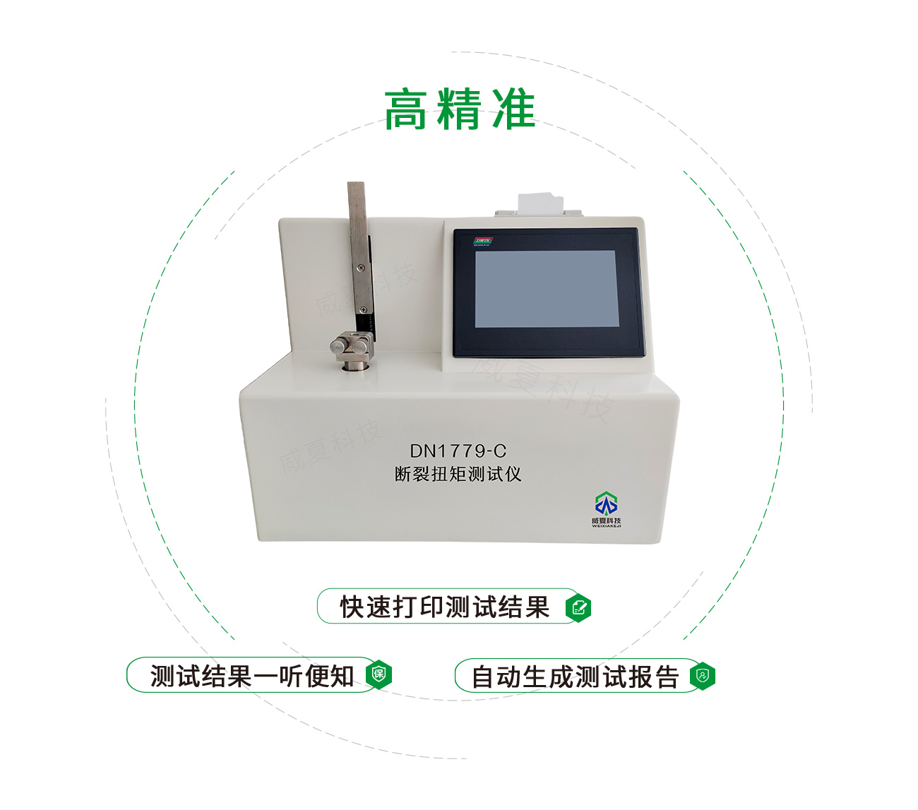 斷裂扭矩測試儀