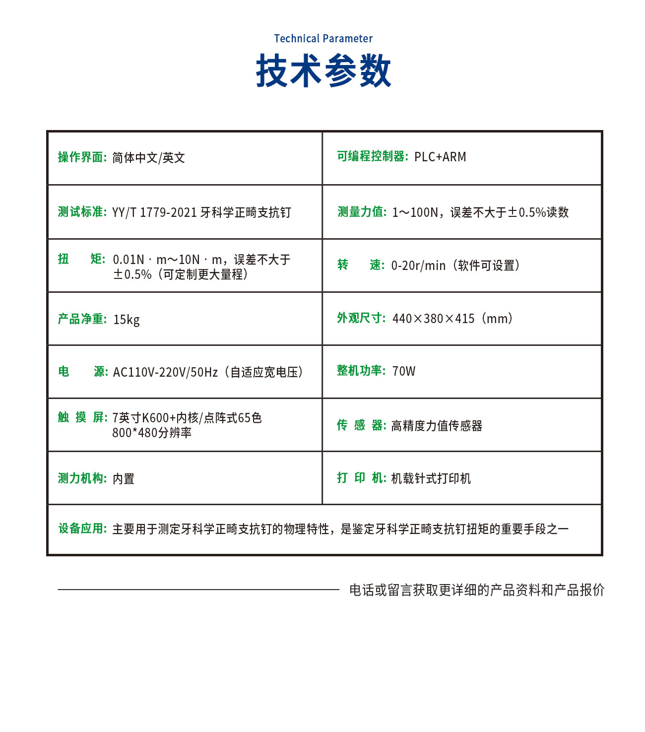 斷裂扭矩測試儀