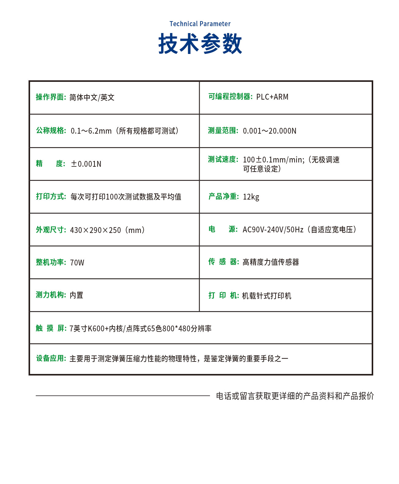 彈簧壓力測試儀