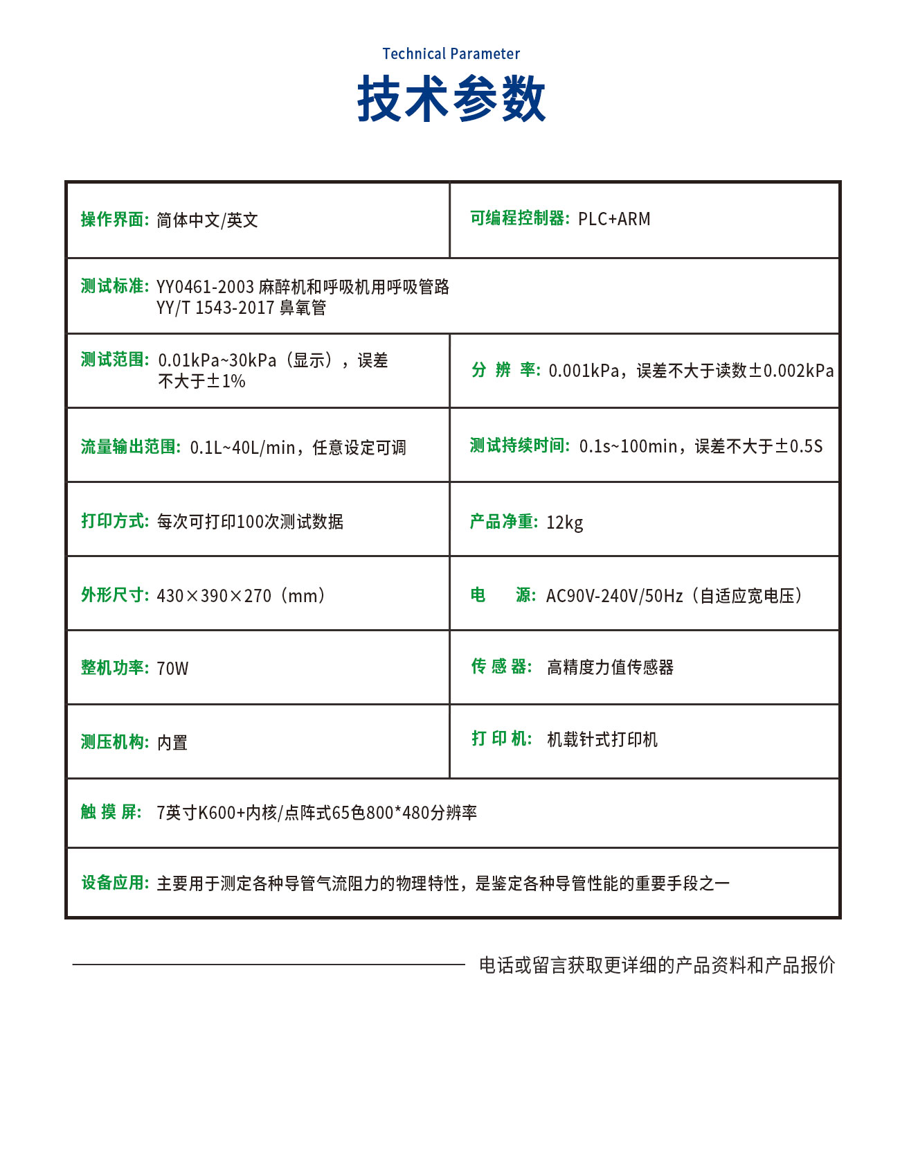 導(dǎo)管氣流阻力測(cè)試儀