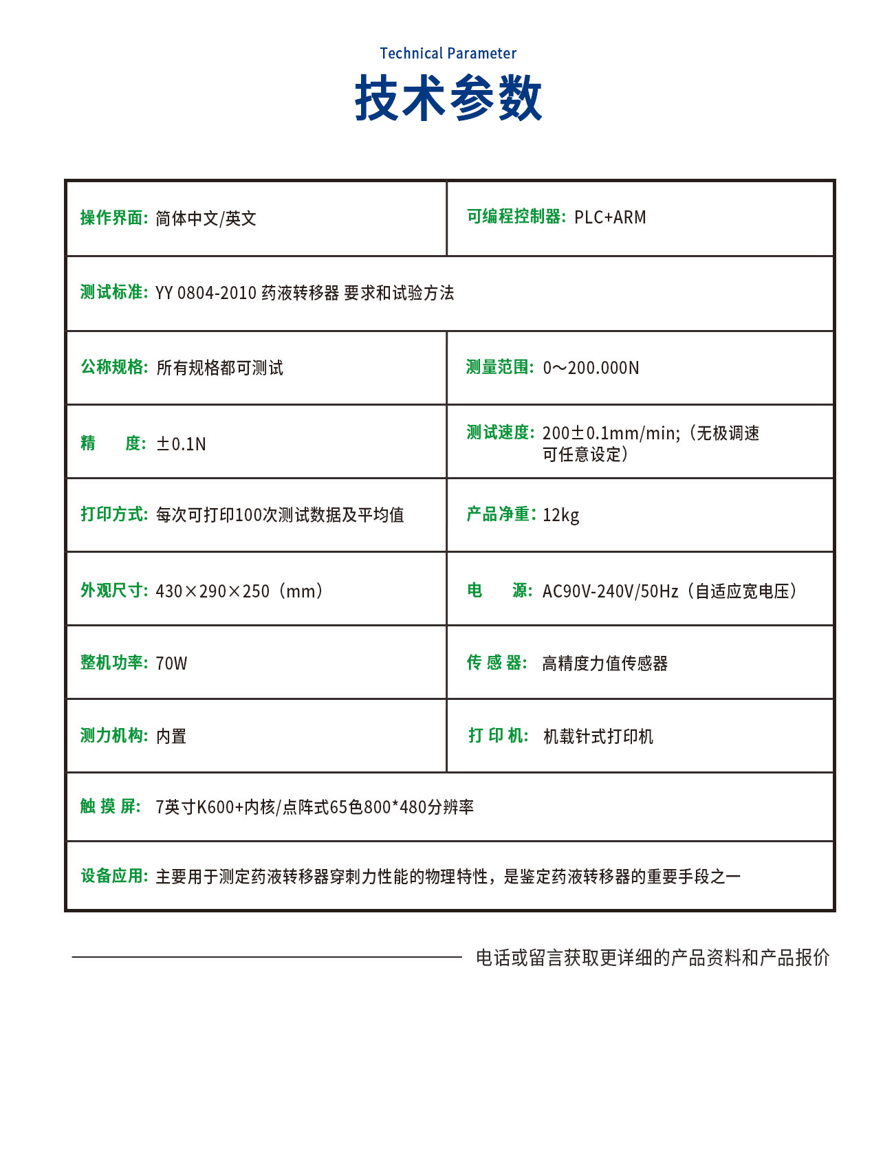 藥液轉(zhuǎn)移器穿刺力測試儀