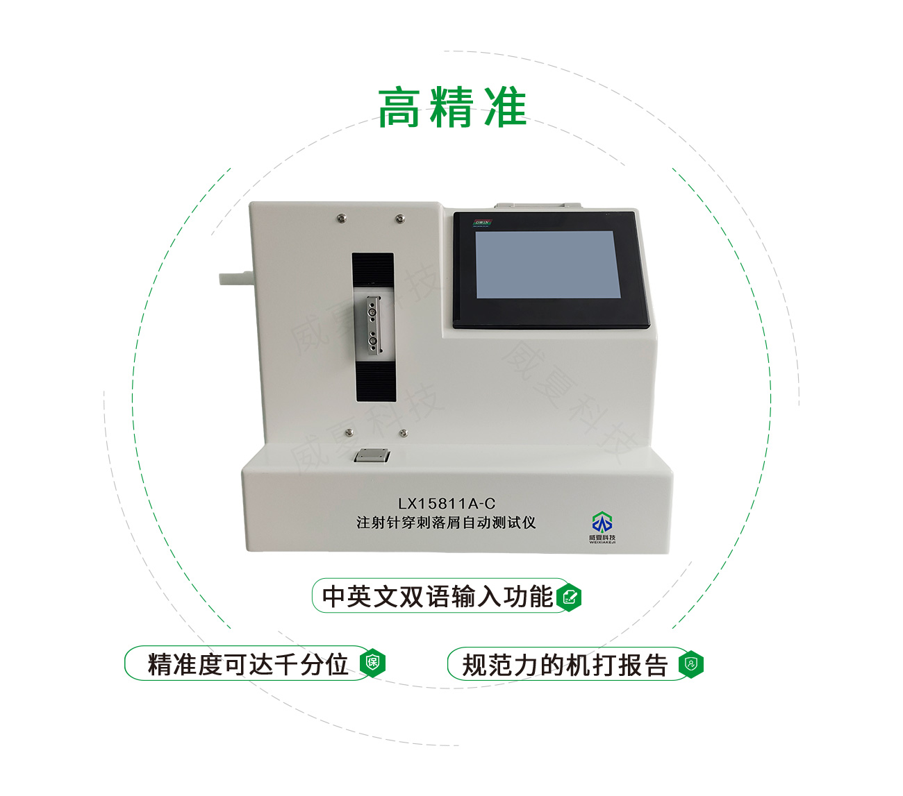 注射針穿刺落屑自動(dòng)測(cè)試儀