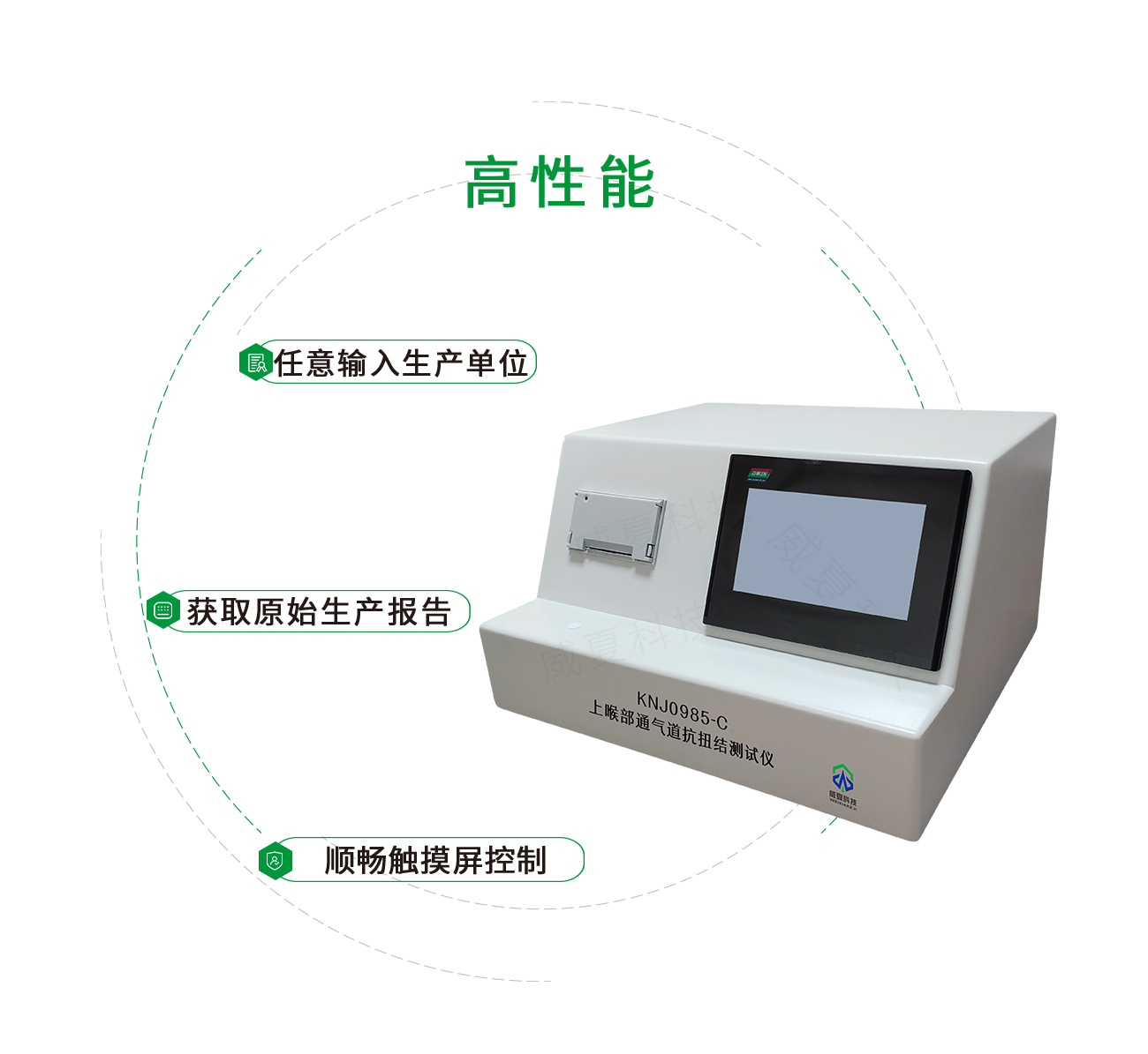 上喉部通氣道抗扭結測試儀