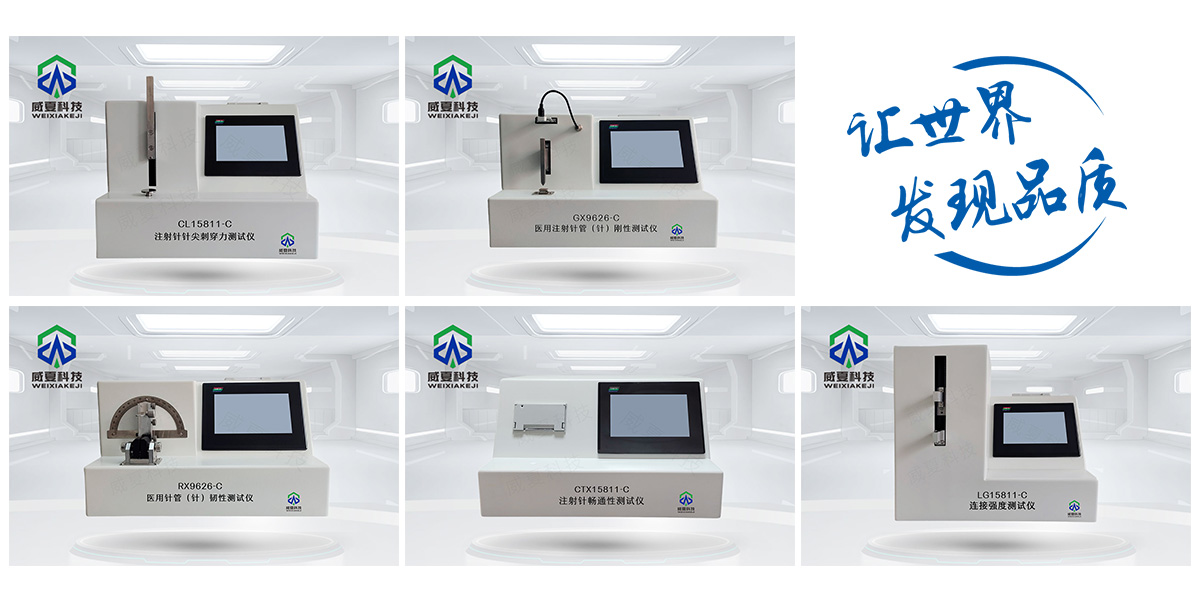 注射針測(cè)試儀