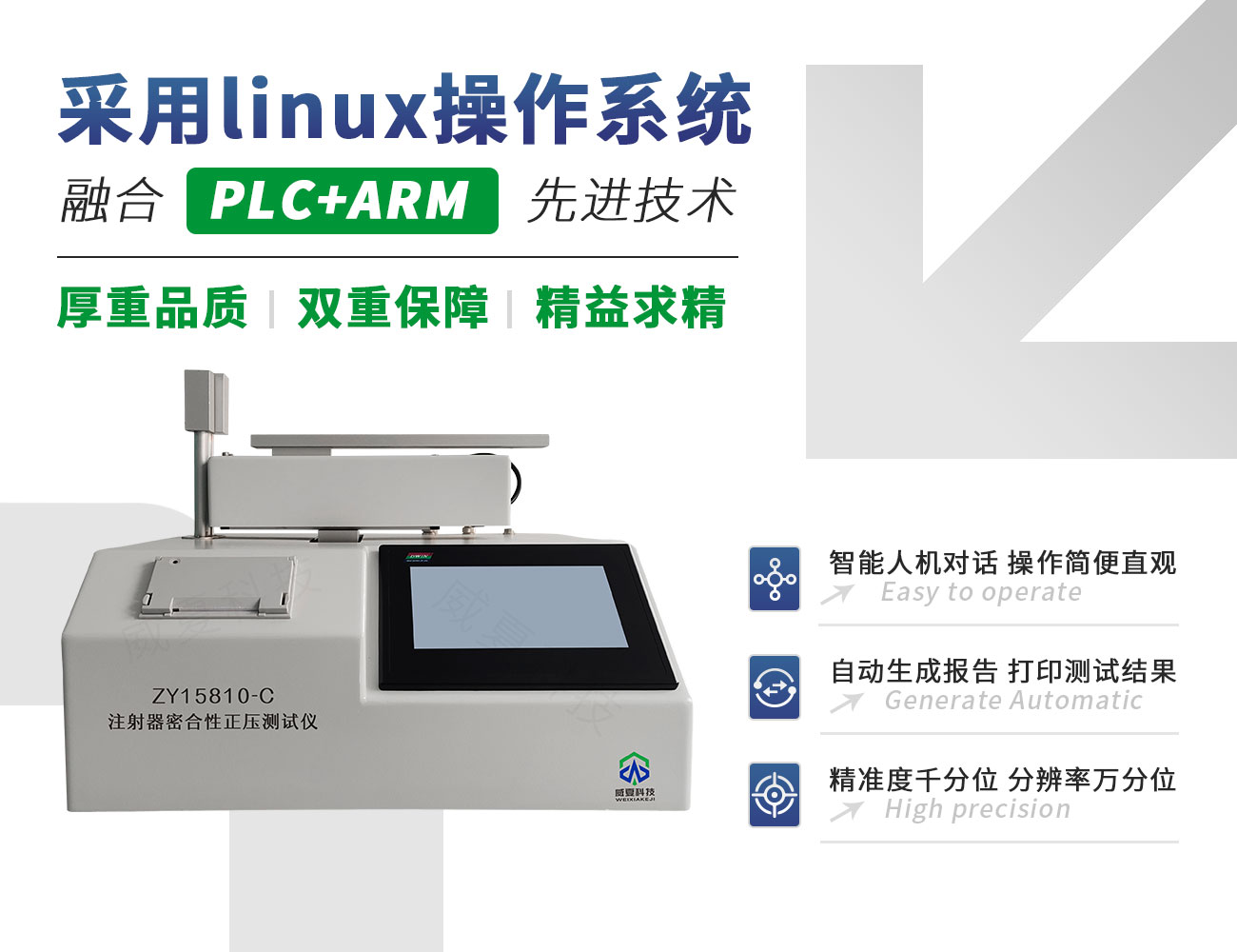 注射器密合性正壓測(cè)試儀