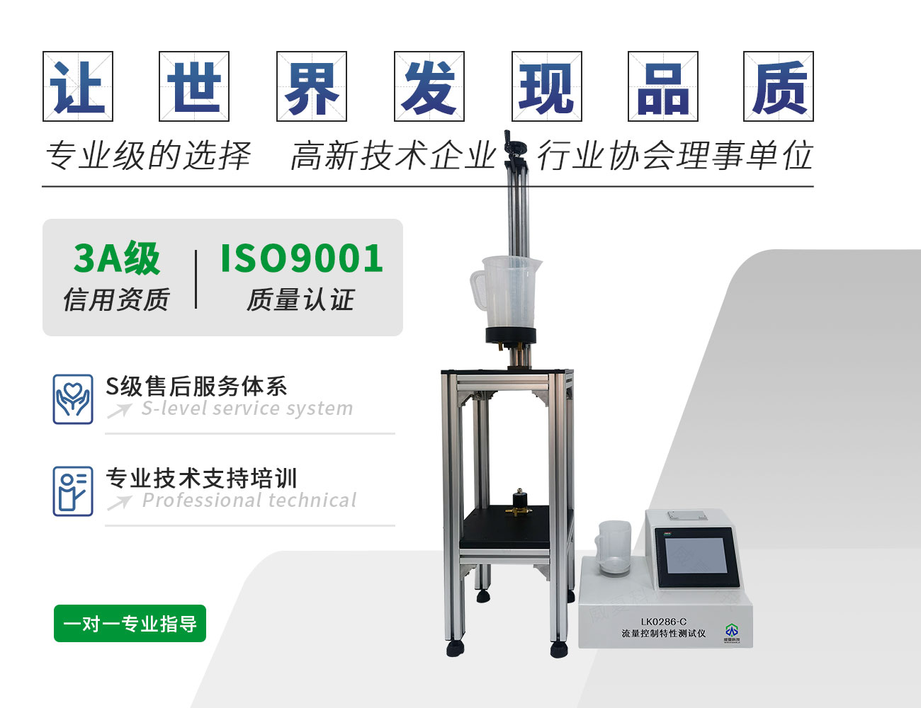 LK0286-C流量控制特性測試儀
