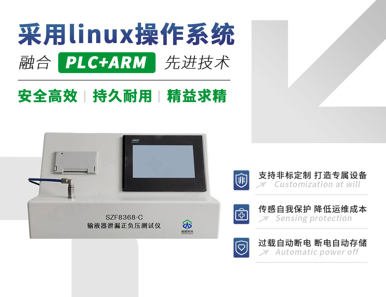 輸液器泄漏正負(fù)壓測試儀