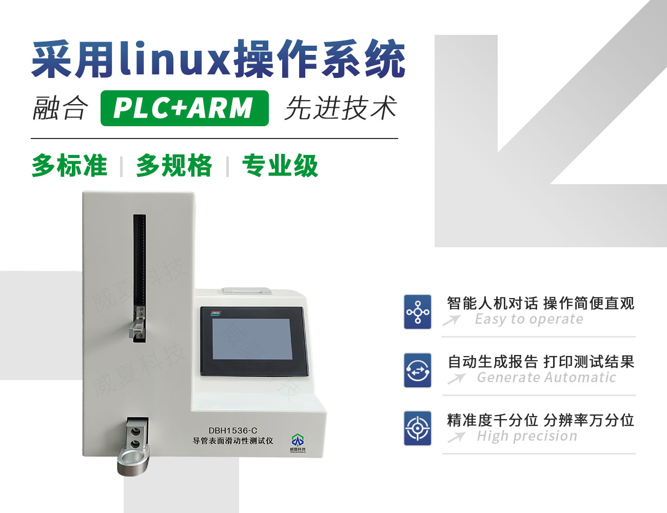 DBH1536-C導管表面滑動性測試儀