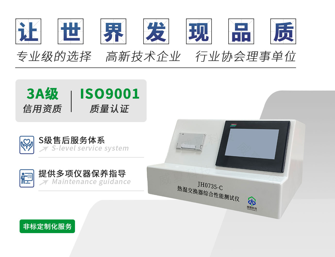 JH0735-C熱濕交換器綜合性能測(cè)試儀