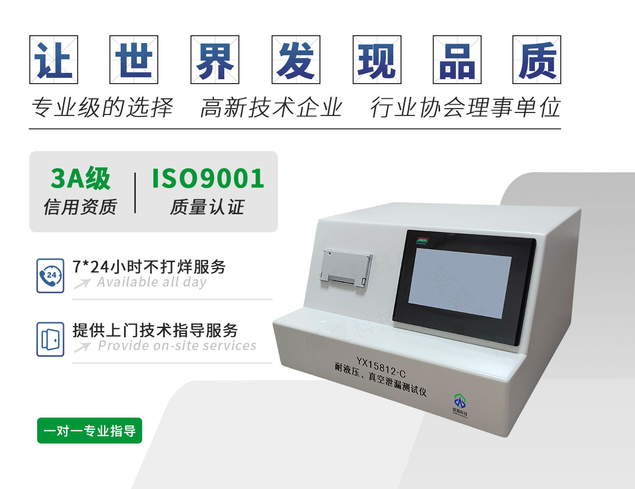 YX15812-C耐液壓、真空泄漏測試儀