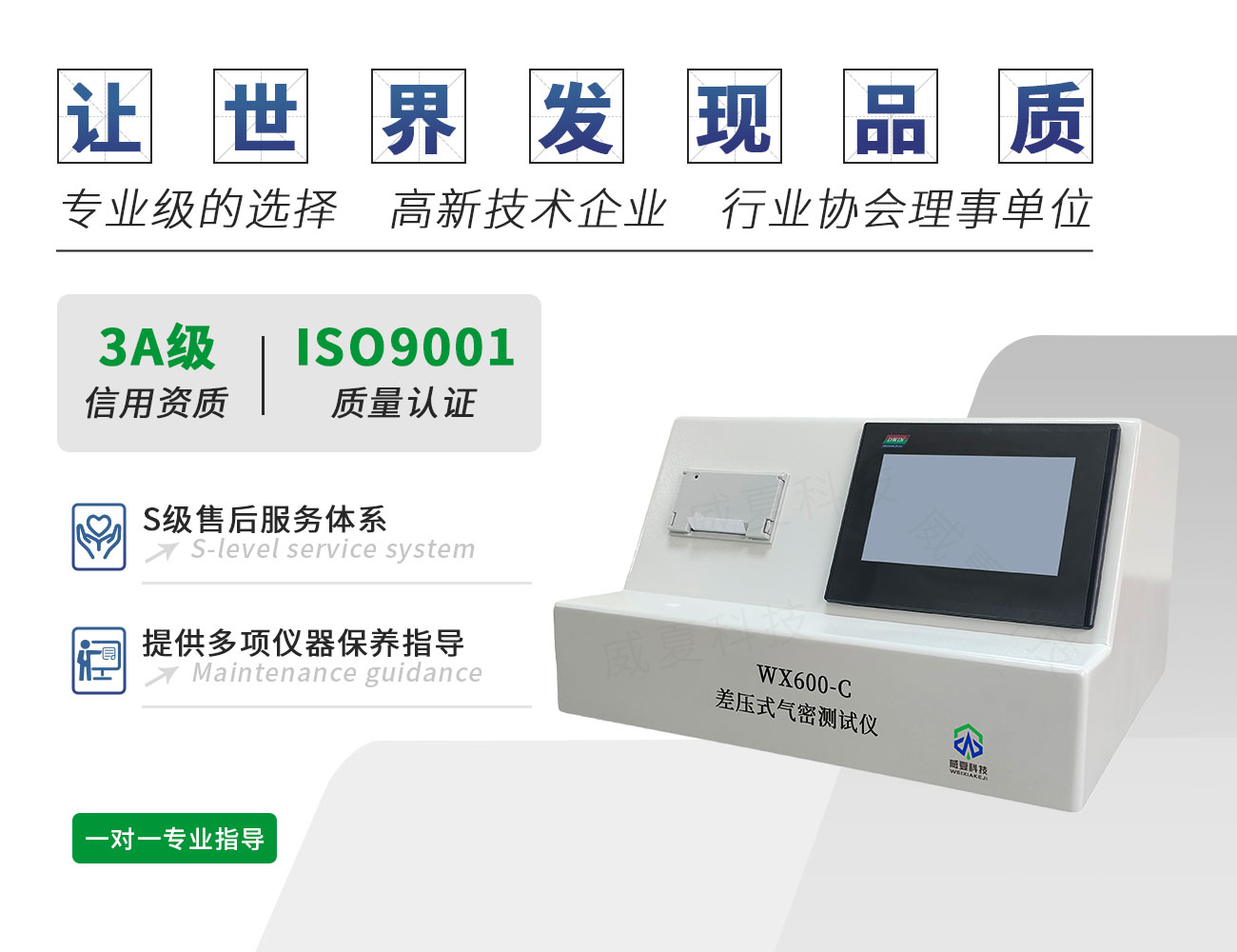 WX600-C差壓式氣密測(cè)試儀