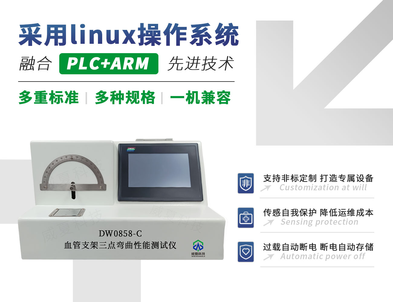 DW0858-C血管支架三點彎曲性能測試儀