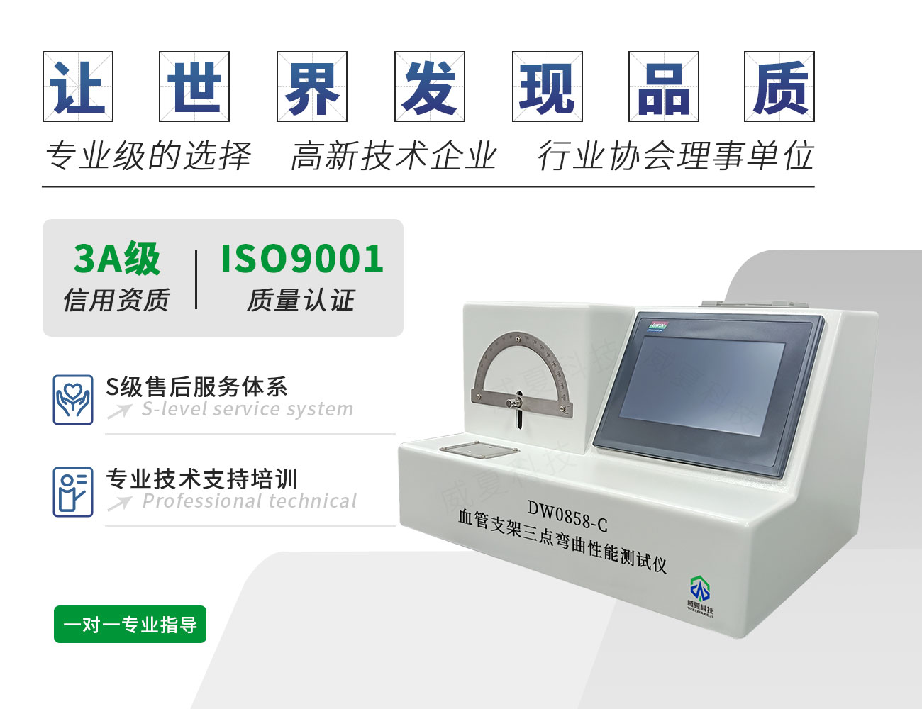 DW0858-C血管支架三點彎曲性能測試儀