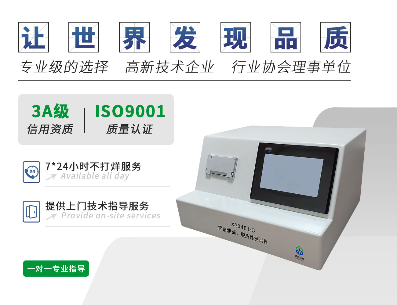 XS0461-C管路泄漏、順應性測試儀
