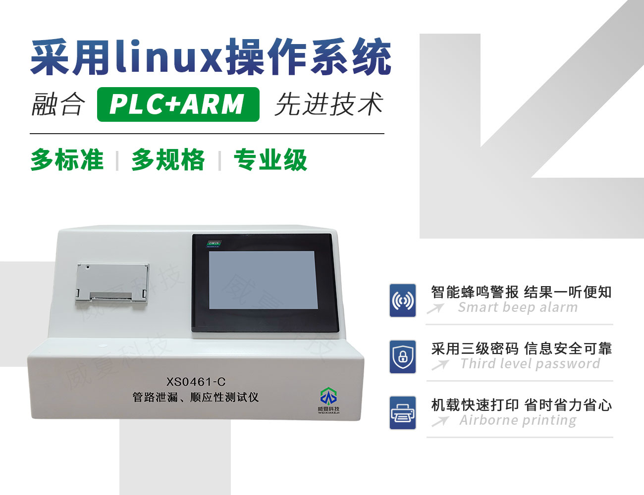 XS0461-C管路泄漏、順應性測試儀