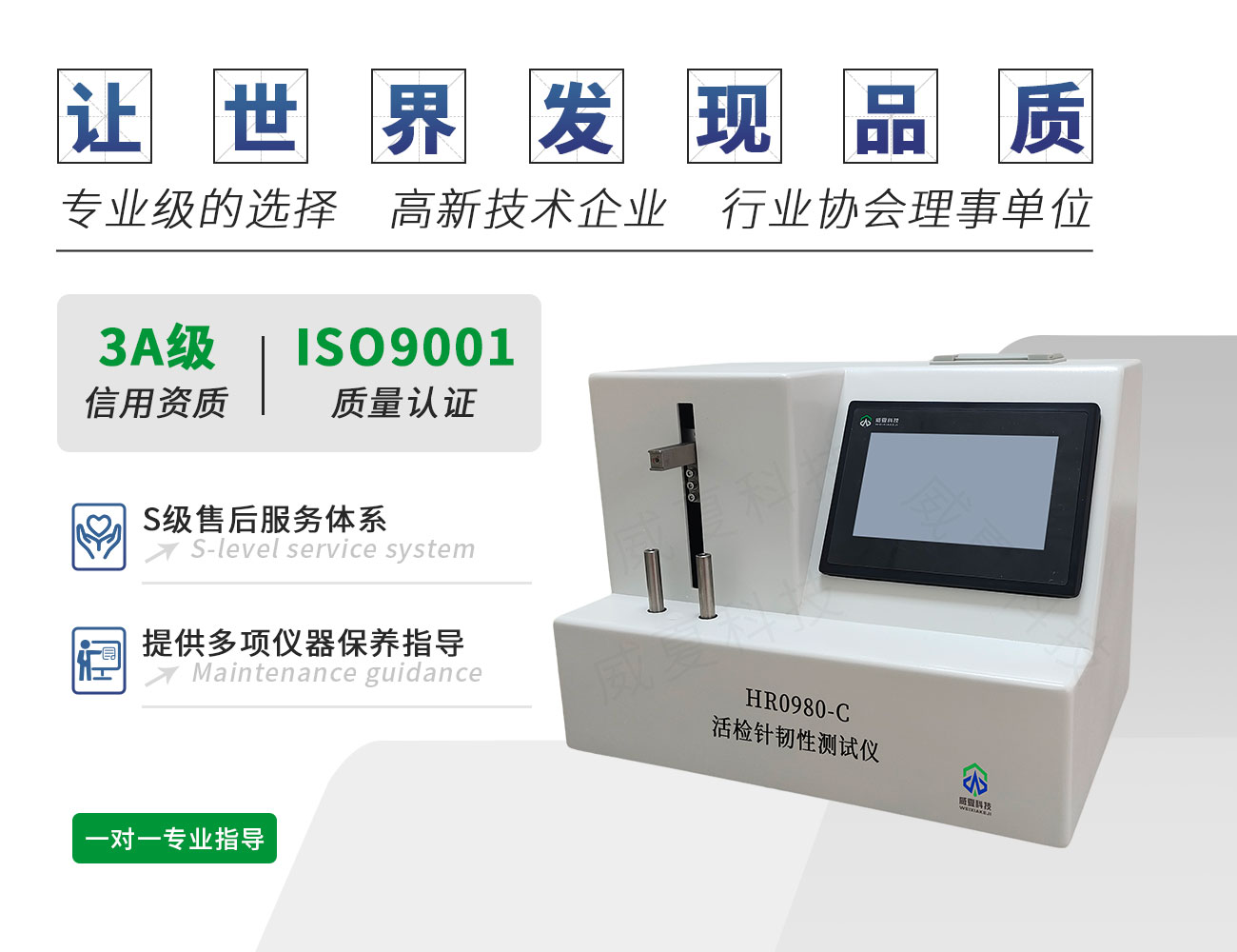 HR0980-C活檢針韌性測試儀