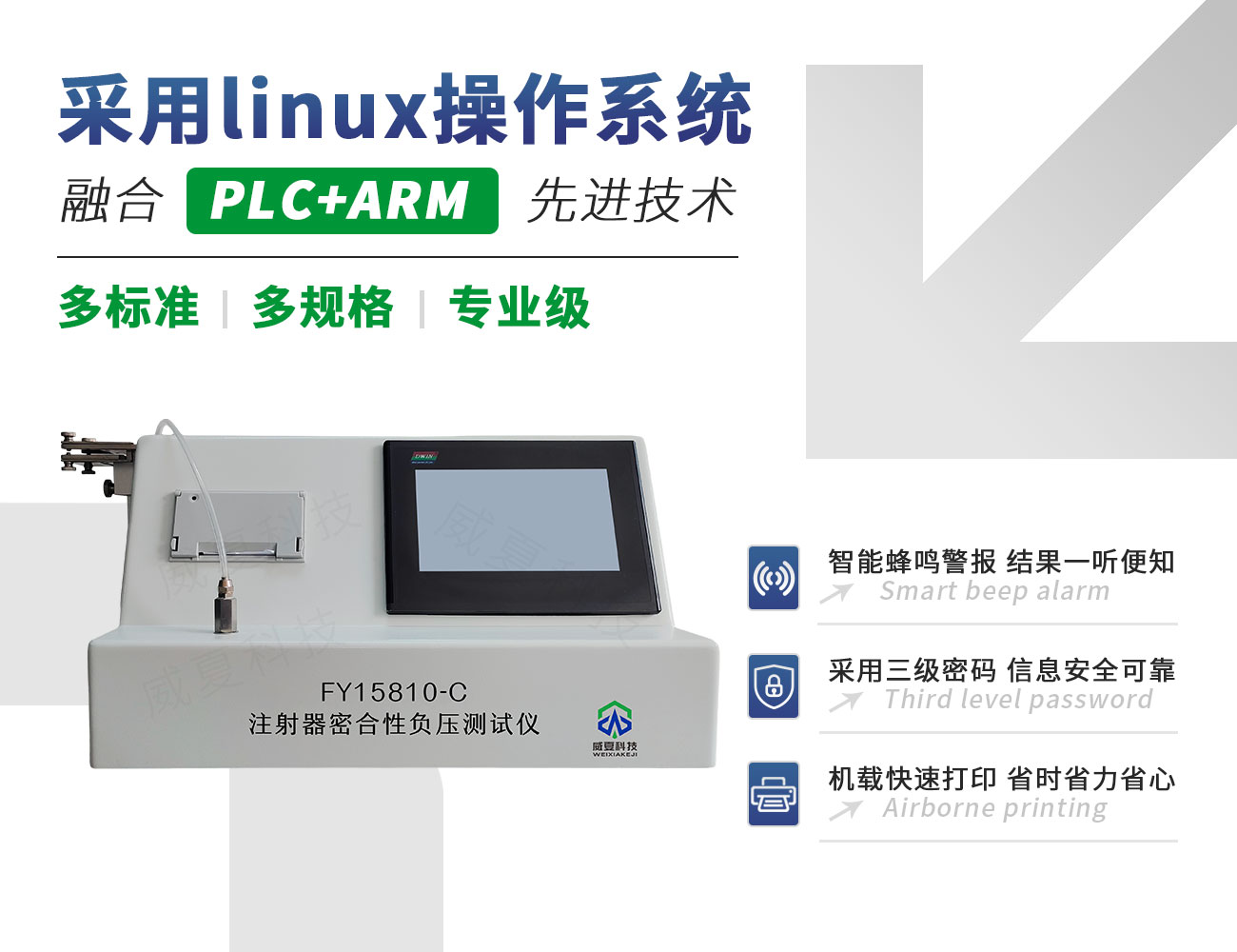 FY15810-C注射器密合性負壓測試儀