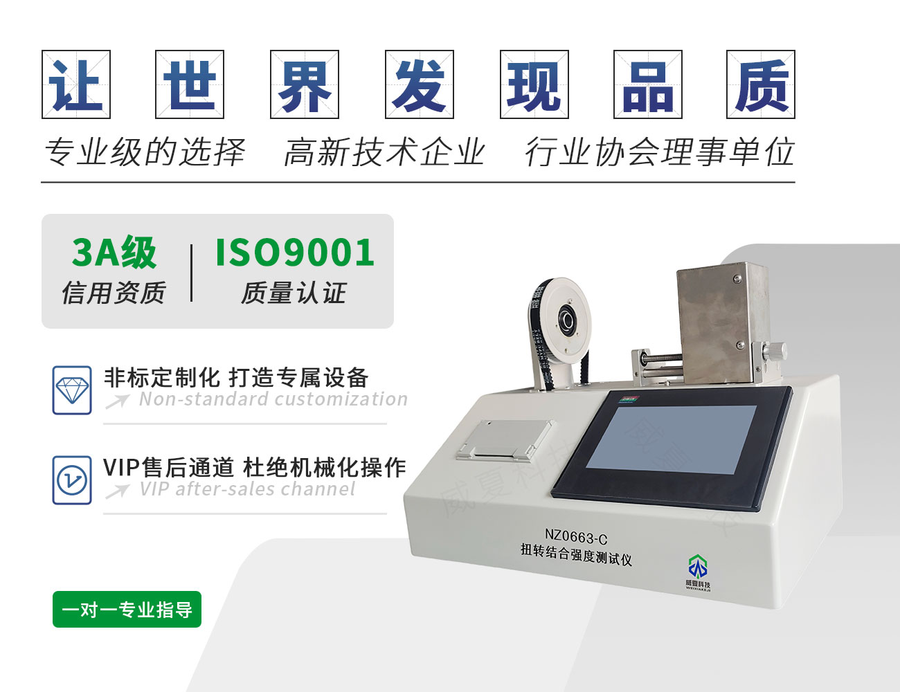 NZ0663-C扭轉(zhuǎn)結(jié)合強(qiáng)度測(cè)試儀