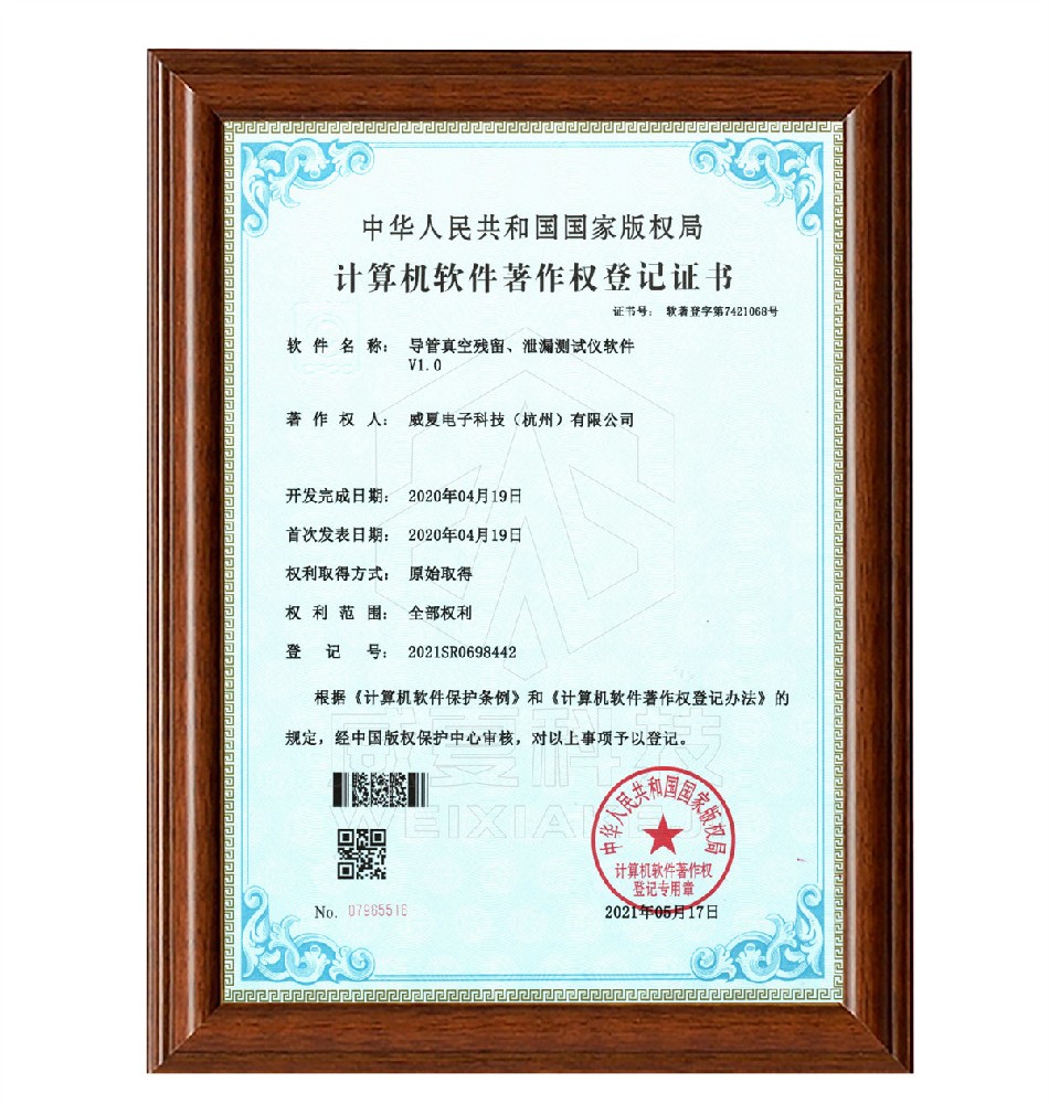 導(dǎo)管真空殘留、泄漏測(cè)試儀