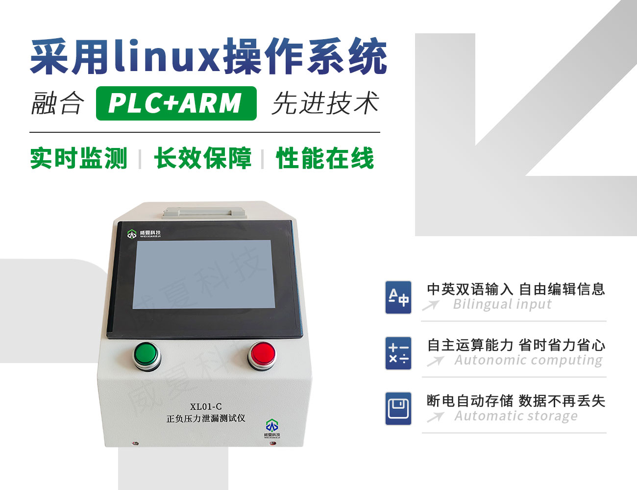 XL01-C正負(fù)壓力泄漏測試儀