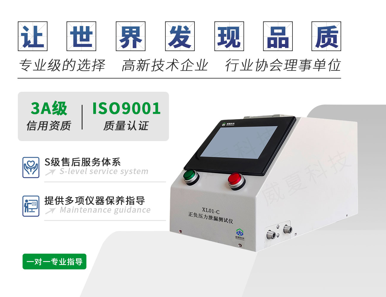 XL01-C正負(fù)壓力泄漏測試儀