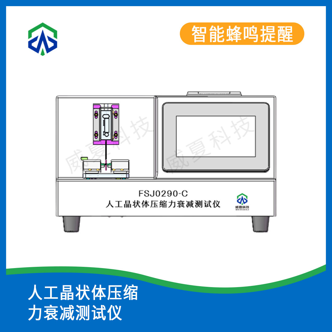 YSL0290-C人工晶狀體壓縮力測(cè)試儀
