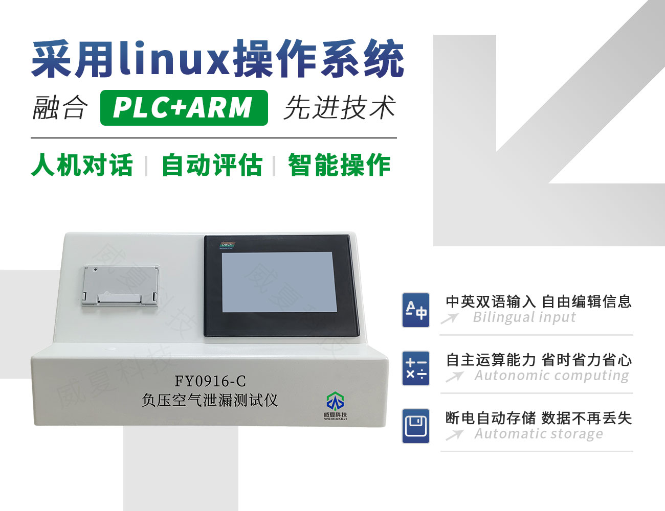 FY0916-C負(fù)壓空氣泄漏測(cè)試儀