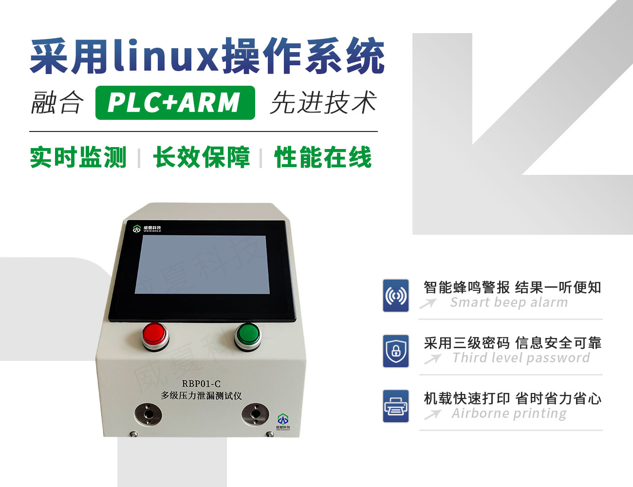 RBP01-C多級壓力泄漏測試儀