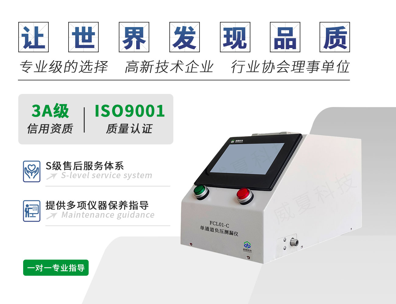 FCL01-C單通道負壓測漏儀