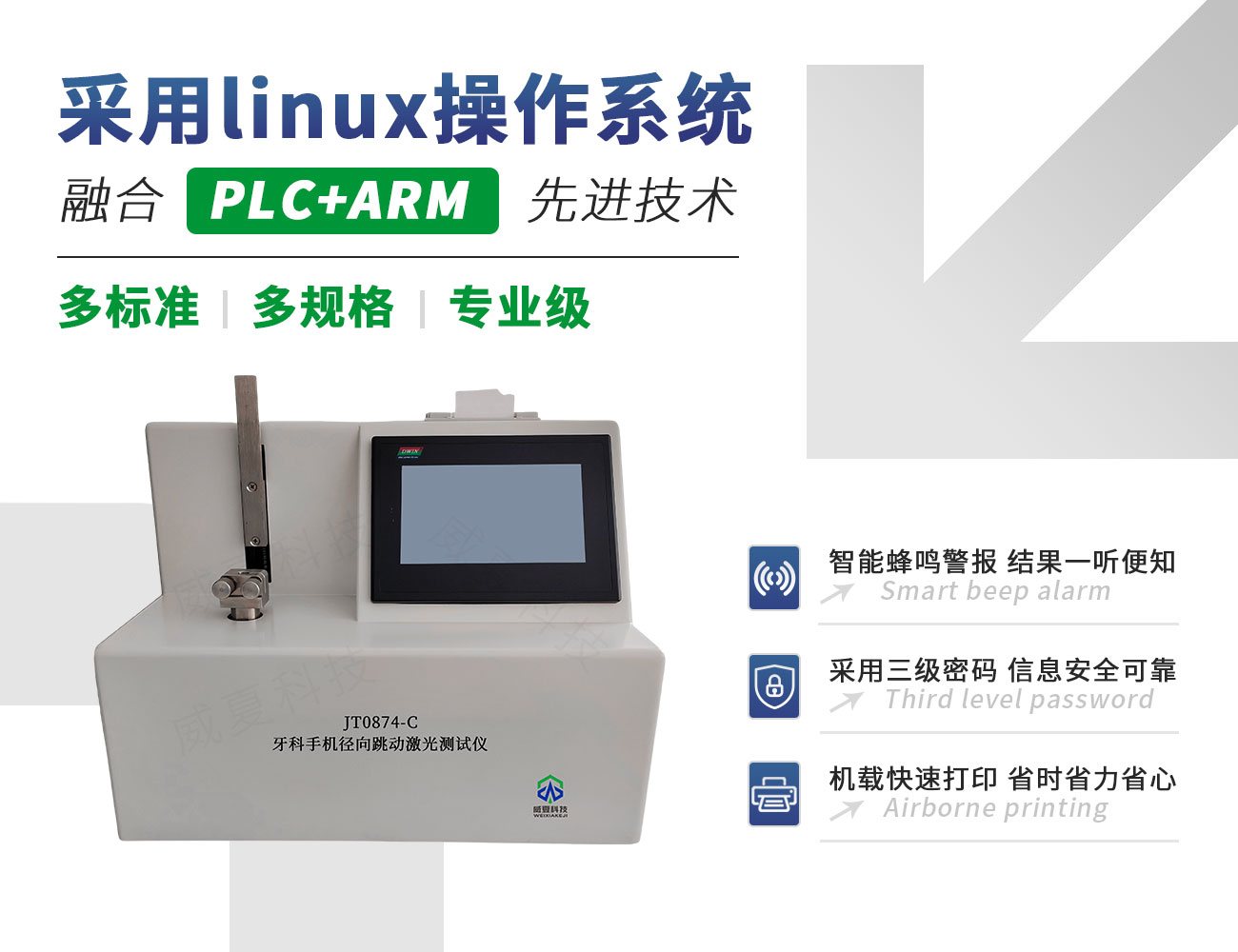 牙科手機徑向跳動激光測試儀