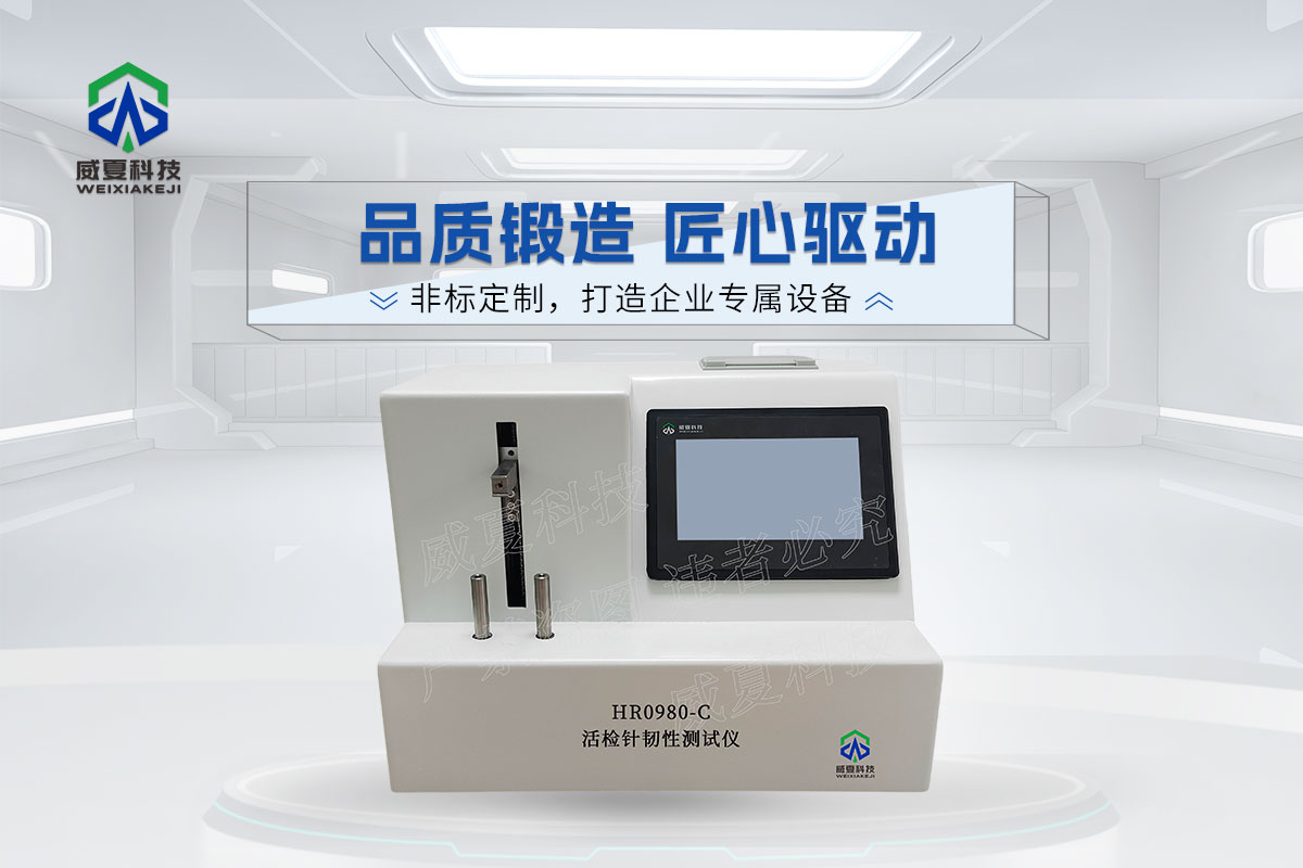 HR0980-C活檢針韌性測(cè)試儀1.jpg20251213.jpg